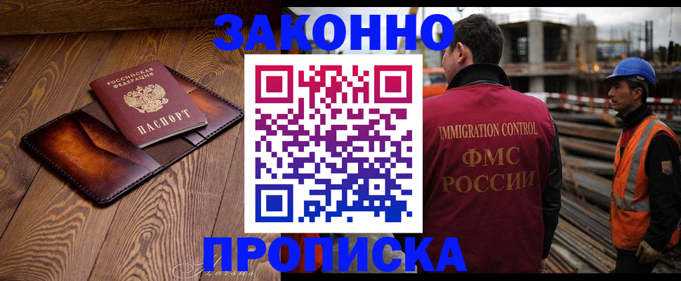 прописка для кредита в Красногорске