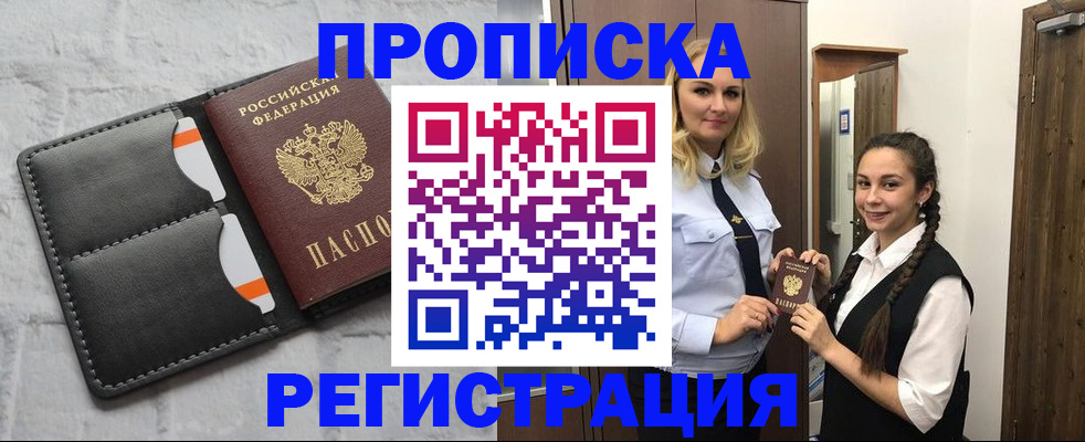 прописка в квартире в Красногорске