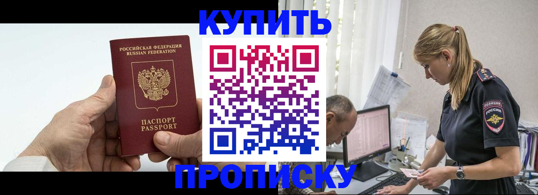прописка поиск в Красногорске